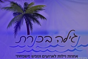 נגילה בכנרת 23