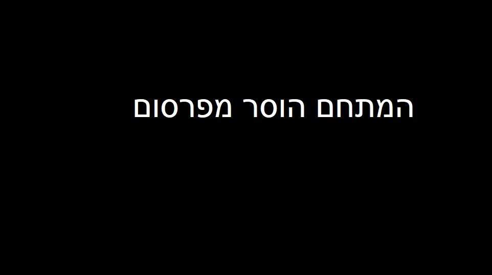 אחוזת אמזונס