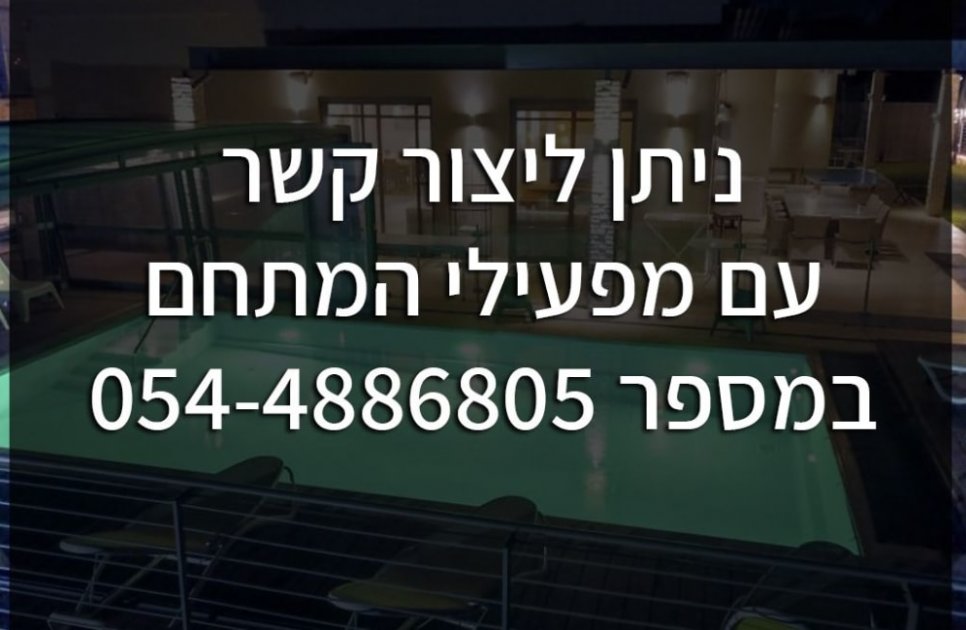 וילה מלכי האוס