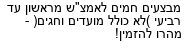 מבצעים כלליים